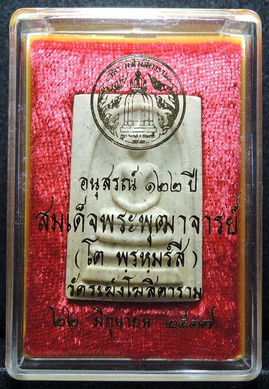 (((วัดใจเริ่ม 16 บาท))) สมเด็จวัดระฆัง 122 ปี พิมพ์ใหญ่ "คัดสวยพิเศษ" เดิม /// A122-464