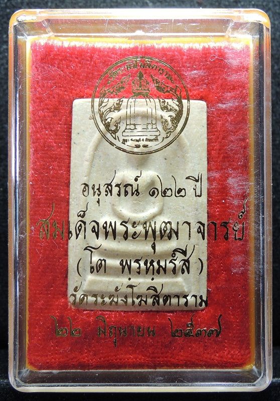 สมเด็จวัดระฆัง 122 ปี พิมพ์ใหญ่นิยม "คัดสวยพิเศษมีมวลสารเก่า" กล่องเดิม /// A122-408