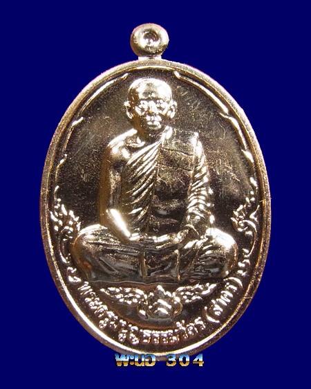 เหรียญหลวงพ่อสาคร รุ่นบารมี 53 เนื้อทองแดง วัดหนองกรับ จ.ระยอง หมายเลข ๔๑๓๖