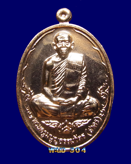 เหรียญหลวงพ่อสาคร รุ่นบารมี 53 เนื้อทองแดง วัดหนองกรับ จ.ระยอง หมายเลข ๔๑๓๘