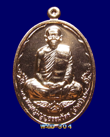 เหรียญหลวงพ่อสาคร รุ่นบารมี 53 เนื้อทองแดง วัดหนองกรับ จ.ระยอง หมายเลข ๔๑๓๙