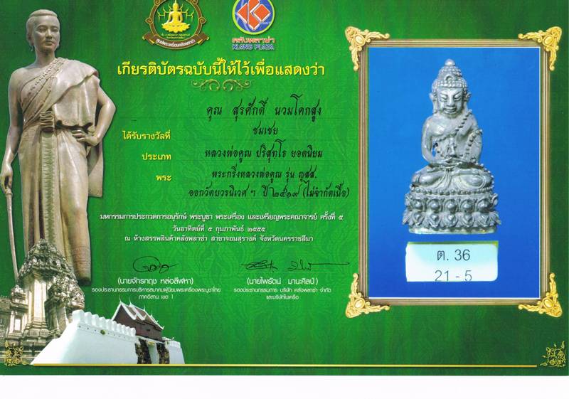 พระกริ่งหลวงพ่อคูณ เนื้อเงินก้นเงิน ญสส. ปี 2519