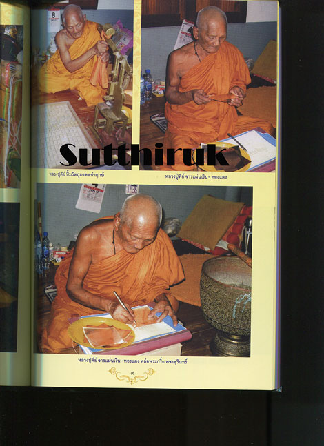 หนังสือ สุดยอดวัตถุมงคล หลวงพ่อคีย์ กิตฺติญาโณ วัดศรีลำยอง ต.ทุ่งมน อ.ปราสาท จ.สุรินทร์