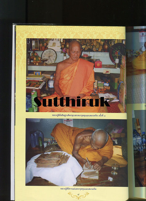 หนังสือ สุดยอดวัตถุมงคล หลวงพ่อคีย์ กิตฺติญาโณ วัดศรีลำยอง ต.ทุ่งมน อ.ปราสาท จ.สุรินทร์