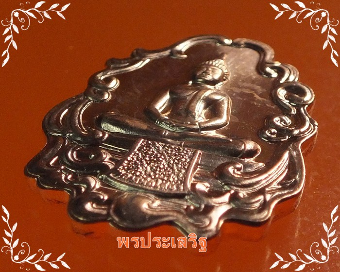 เหรียญใบสาเกเนื้อทองแดง รุ่น1 "อัญเชิญหลวงพ่อโสธรขึ้นจากน้ำ241ปี" วัดโสธรวรารามวรวิหาร ปี54 #3