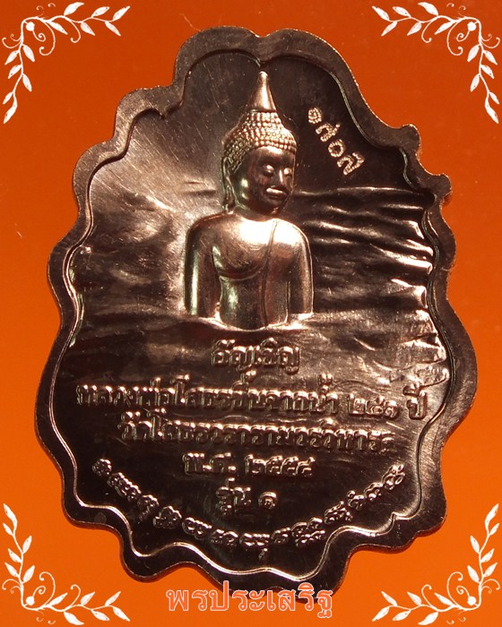 เหรียญใบสาเกเนื้อทองแดง รุ่น1 "อัญเชิญหลวงพ่อโสธรขึ้นจากน้ำ241ปี" วัดโสธรวรารามวรวิหาร ปี54 #3
