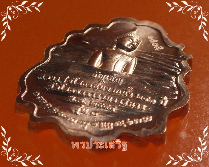เหรียญใบสาเกเนื้อทองแดง รุ่น1 "อัญเชิญหลวงพ่อโสธรขึ้นจากน้ำ241ปี" วัดโสธรวรารามวรวิหาร ปี54 #3