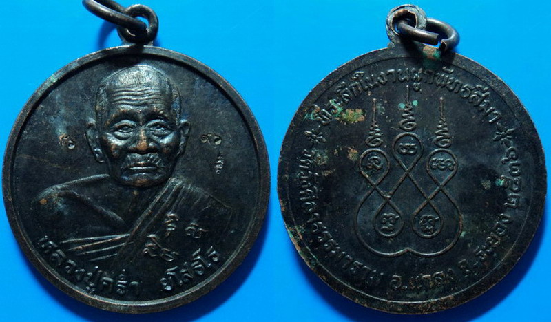 เหรียญหลวงปู่คร่ำ วัดวังหว้า ปี36