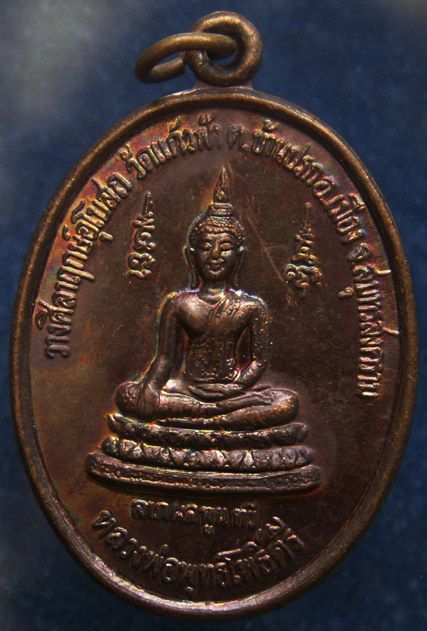 เหรียญหลวงพ่อคง วัดบางกะพ้อม ออกวัดแก้วฟ้า ตอกโค้ด (3)