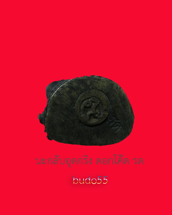 พระกริ่งไสยคูณ