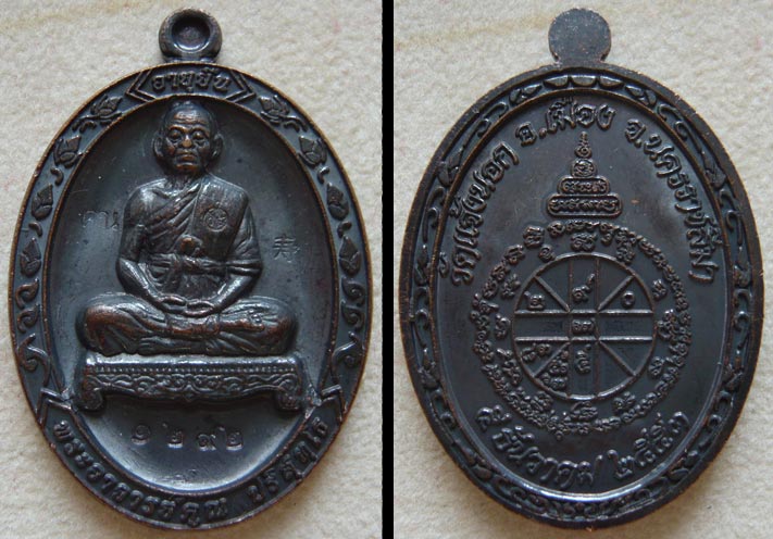 เหรียญหลวงพ่อคูณ รุ่นอายุยืน เนื้อทองแดง หมายเลข  1292