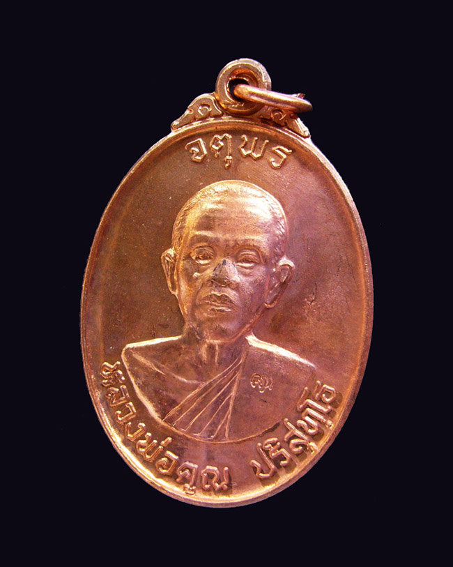 เหรียญหลวงพ่อคูณ รุ่นเสาร์ห้า จตุพร บารมีแผ่ไพศาล ปี2537 เนื้อทองแดง #2