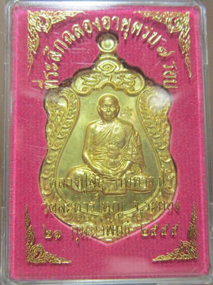 เหรียญเสมา 7 รอบ ของหลวงพ่อสิน เนื้อทองฝาบาตร โค๊ตศาลา # 1745