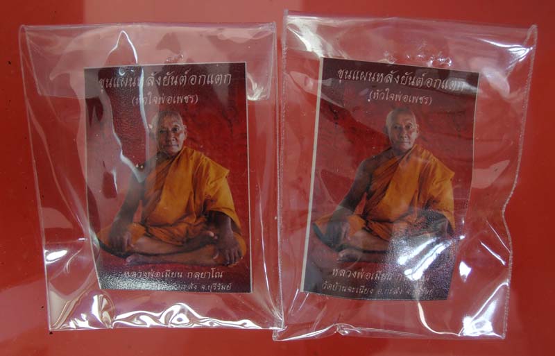 ขุนแผนหลังยันต์อกแตก เนื้อพรายขาว กับเนื้อพรายดำ หลวงพ่อเมียน เคาะเดียว