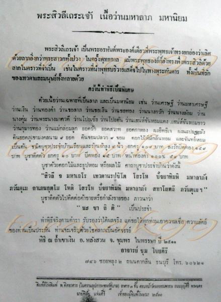 พระสิวลี ปี2511 อ.ชุม ไชยคีรี เนื้อผง (7)