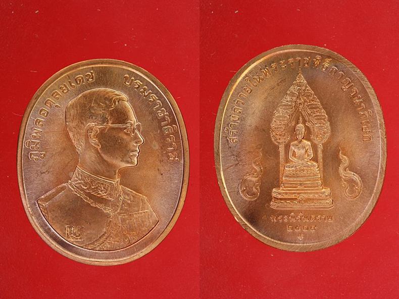 เหรียญในหลวงปัญจภาคี ครบชุด 5 เหรียญ กริ๊ปทุกเหรียญ