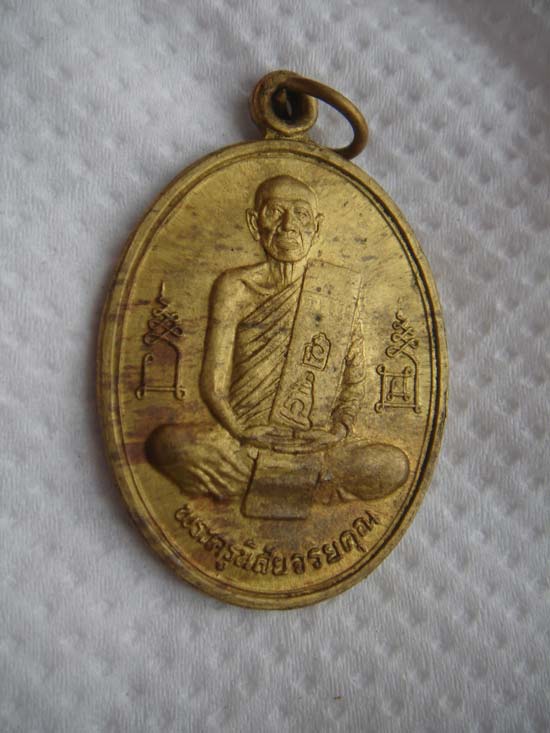 เหรียญฉลองมณฑป หลวงพ่อโอด วัดจันเสน จ.นครสวรรค์