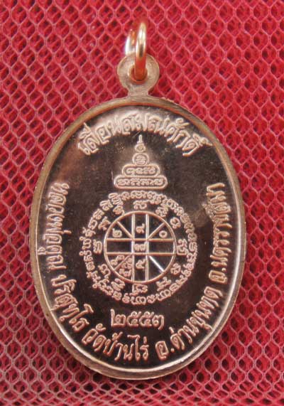เหรียญเลื่อนสมณศักดิ์ หลวงพ่อคูณ วัดบ้านไร่ ปี 53 เนื้อทองแดง บล๊อคพิเศษ ตัวตัดบล็อคทองคำ 