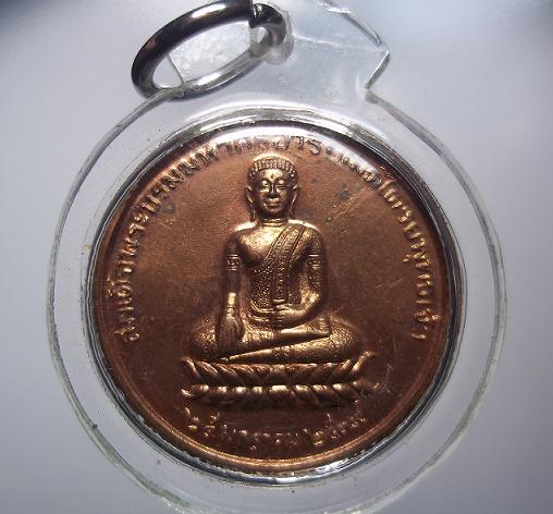 เหรียญสมเด็จโตหลังพระสมเด็จบรมมหาศรีอาริยเมตไตรพุทธเจ้า