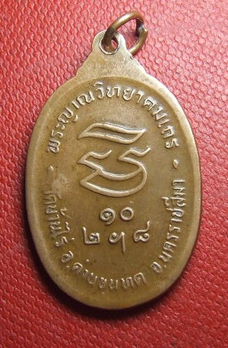 หลวงพ่อคูณ รุ่นรับเสด็จปี36