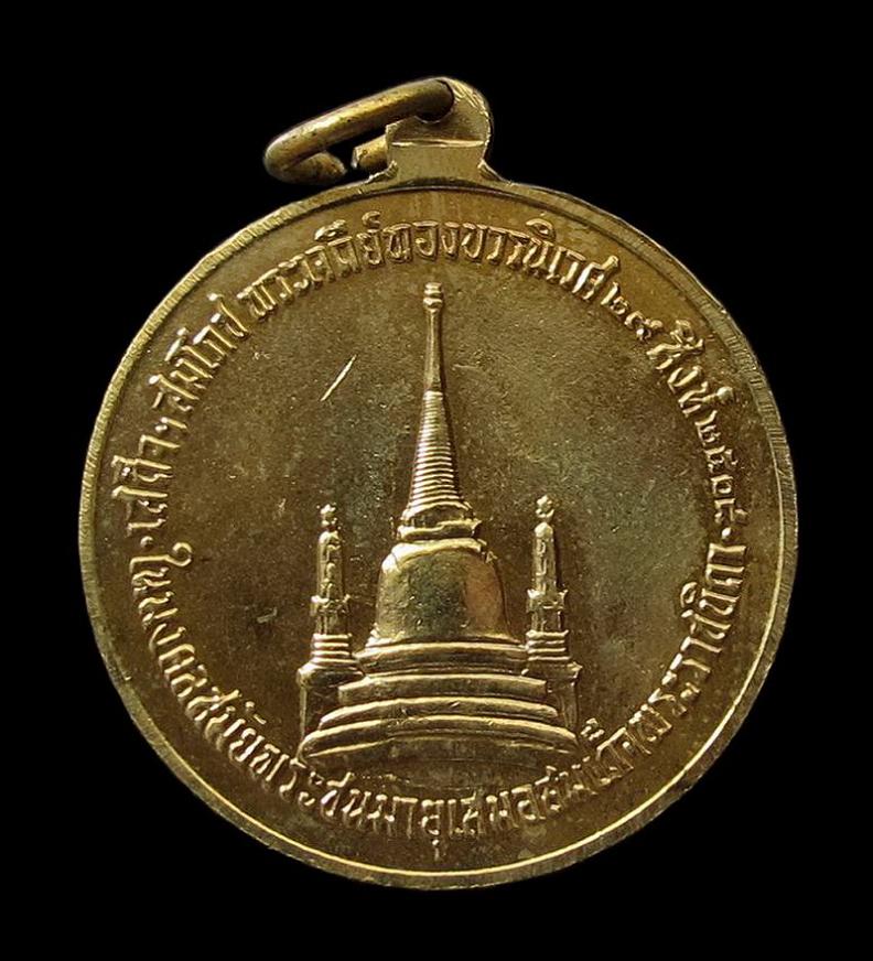 เหรียญในหลวงทรงผนวช ปี08 เนื้อทองเหลือง สวย ๆ