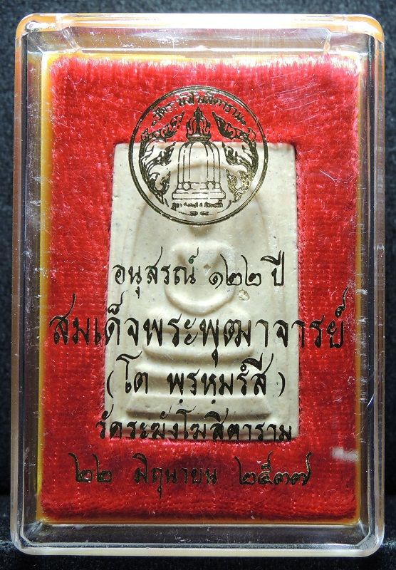 สมเด็จวัดระฆัง 122 ปี พิมพ์ใหญ่นิยม "คัดสวยพิเศษมีมวลสารเก่า" กล่องเดิม /// A122-448