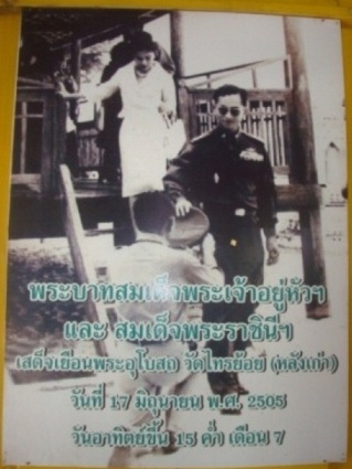 หลวงพ่อไท (ทัย) วัดไทรย้อย รุ่นแรก ปี 2504 อ.ชะอำ จ.เพชรบุรี เนื้อทองแดง