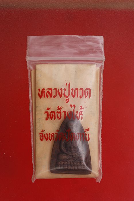 หลวงปู่ทวด วัดช้างไห้ รศ.200 หน้าตาชัด ๆ พร้อมซองและใบกำกับเดิม