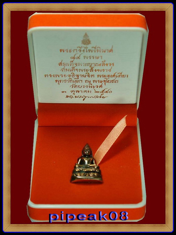 พระกริ่งไพรีพินาศ วัดบวร เนื้อนวะโลหะ