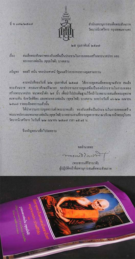 หลวงพ่อเงิน (พุทฺธโชติ) บูชา 5 นิ้ว วัดบางคลาน พิจิตร ปี 37