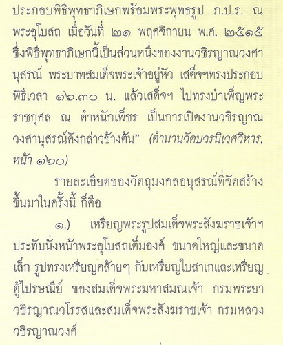 เหรียญสมเด็จพระสังฆราชเจ้ากรมหลวงวชิรญาณวงศ์ วัดบวร ปี 2515 เนื้ออัลปาก้า พิมพ์ใหญ่ สวยมาก