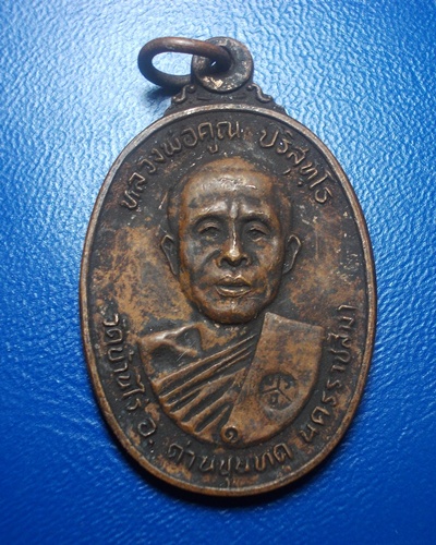 (((วัดใจ ไม่มีฮั๊ว!!!)))เหรียญหลวงพ่อคูณ ออกวัดตลาดไทรเก่า ปี22 (1)
