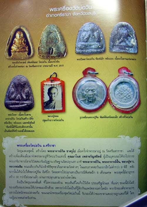 พระผงหลวงปู่ทิมพิมพ์จันทร์ลอยวัดบ่อวิน