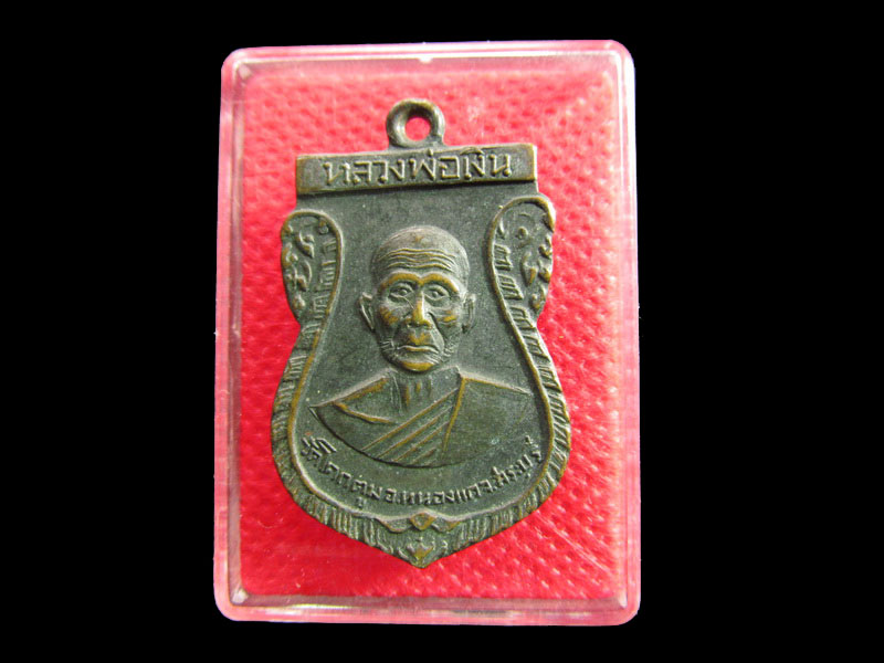 เหรียญ หลวงพ่อเงิน วัดโคกตูม อ.หนองแคจ.สระบุรี เหรียญสภาพสวย .....เริ่ม20บาท/.SP.50
