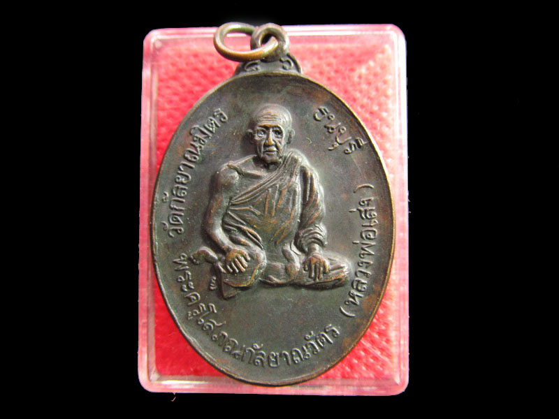 เหรียญหลวงพ่อเส่ง วัดกัลยาณมิตร ปี 2520 ออกที่ วัดพินิจธรรมสาร..เริ่ม20บาท/.SP.51