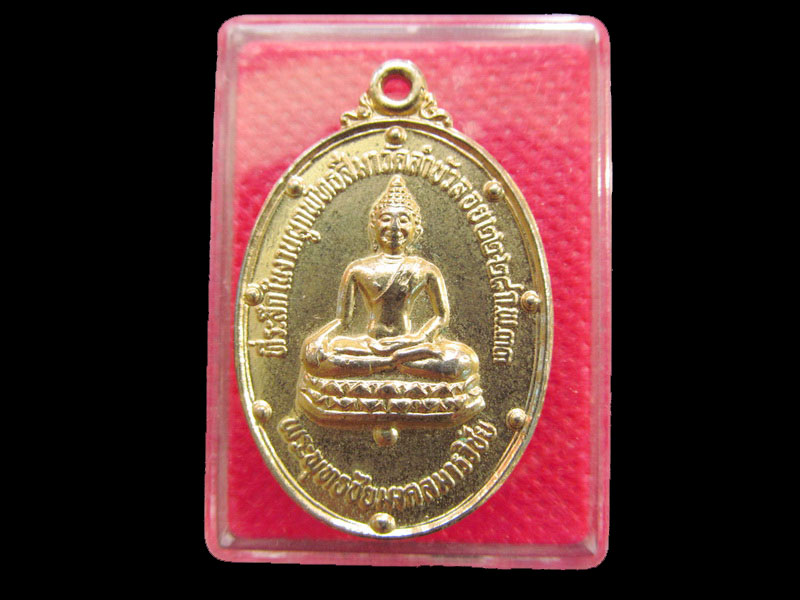 เหรียญพระพุทธชัยมงคลมารวิชัย หลวงพ่อสนิท วัดลำบัวลอย ปี 2533. ..เริ่ม20บาท/.SP.53