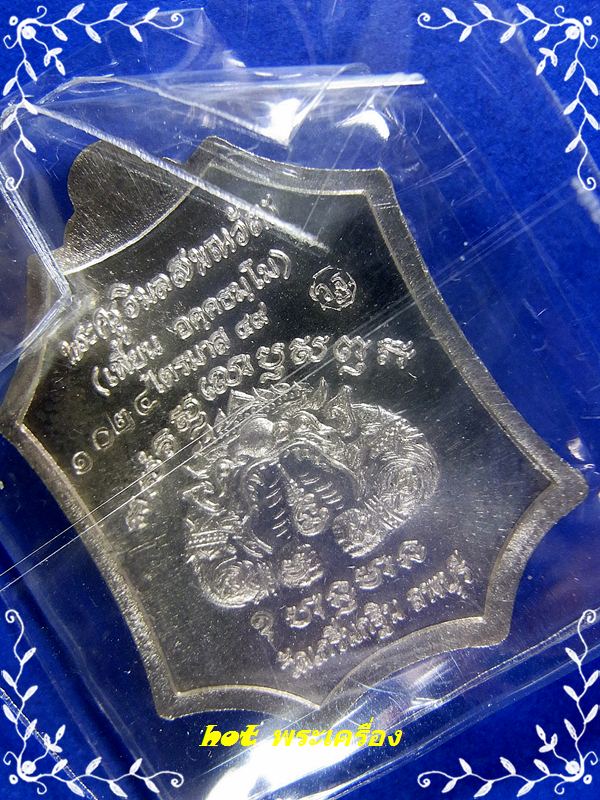 หลวงพ่อเพี้ยน วัดเกริ่นกฐิน เหรียญเจริญยศเนื้อเงิน
