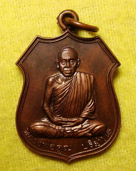 เหรียญอาร์ม รุ่นอนุรักษ์ชาติ เนื้อทองแดง ตอกโค๊ดด้านหลัง หลวงพ่อคูณ วัดบ้านไร่ # ๓
