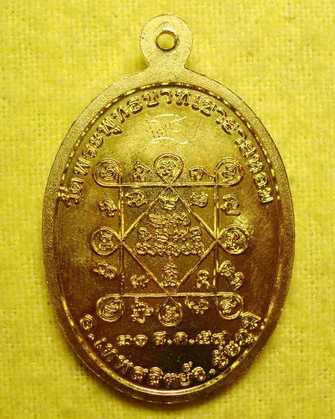 เหรียญรุ่นแรก หลวงพ่อทอง วัดพระพุทธบาทเขายายหอม เนื้อทองระฆัง  มีจาร  เลข ๘๙๕