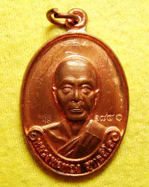 เหรียญรุ่นแรก หลวงพ่อทอง วัดพระพุทธบาทเขายายหอม เนื้อทองแดง มีจาร  เลข ๑๘๕๐