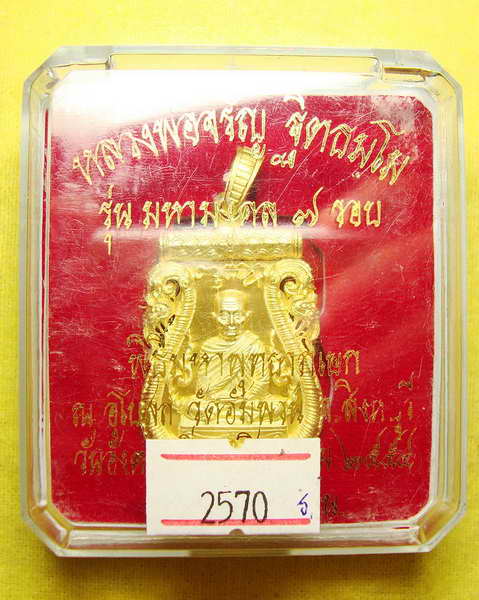 เหรียญเสมาฉลุ เนื้อทองระฆัง หลวงพ่อจรัญ วัดอัมพวันเลข ๒๕๗๐