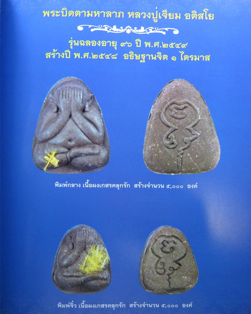 หนังสือหลวงปู่เจียม อติสโย 