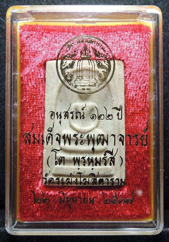 (((วัดใจเริ่ม 19 บาท))) สมเด็จวัดระฆัง 122 ปี พิมพ์ใหญ่ "คัดสวยพิเศษ" กล่องเดิม ///