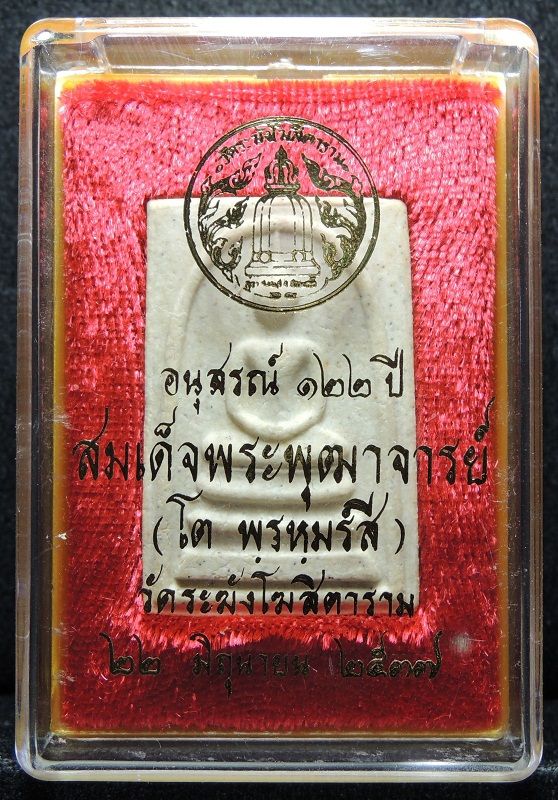 (((วัดใจเริ่ม 17 บาท))) สมเด็จวัดระฆัง 122 ปี พิมพ์ใหญ่ "คัดสวยพิเศษ" กล่องเดิม ///