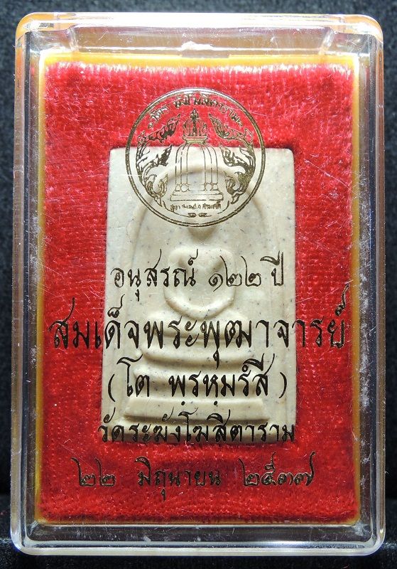 (((วัดใจเริ่ม 16 บาท))) สมเด็จวัดระฆัง 122 ปี พิมพ์ใหญ่ "คัดสวยพิเศษ" กล่องเดิม ///