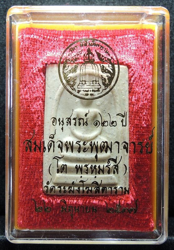 (((วัดใจเริ่ม 15 บาท))) สมเด็จวัดระฆัง 122 ปี พิมพ์ใหญ่ "คัดสวยพิเศษ" กล่องเดิม ///