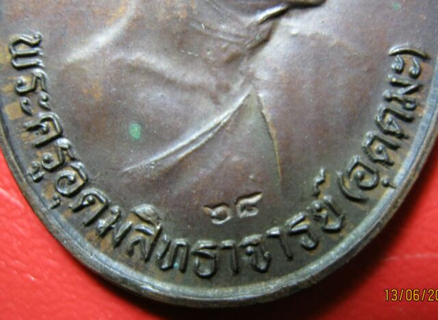 เหรียญหลวงพ่ออุตมะ หลังเจดีย์สามองค์