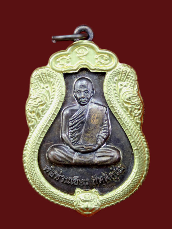 เหรียญเสมามหาปรารถนา พ่อท่านเขียว วัดห้วยเงาะ เนื้อทองแดงหน้ากากฝาบาตร 8167