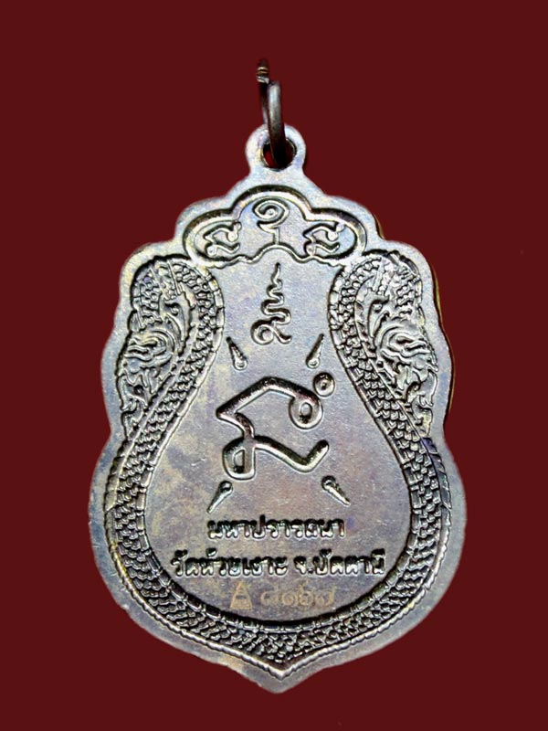 เหรียญเสมามหาปรารถนา พ่อท่านเขียว วัดห้วยเงาะ เนื้อทองแดงหน้ากากฝาบาตร 8167
