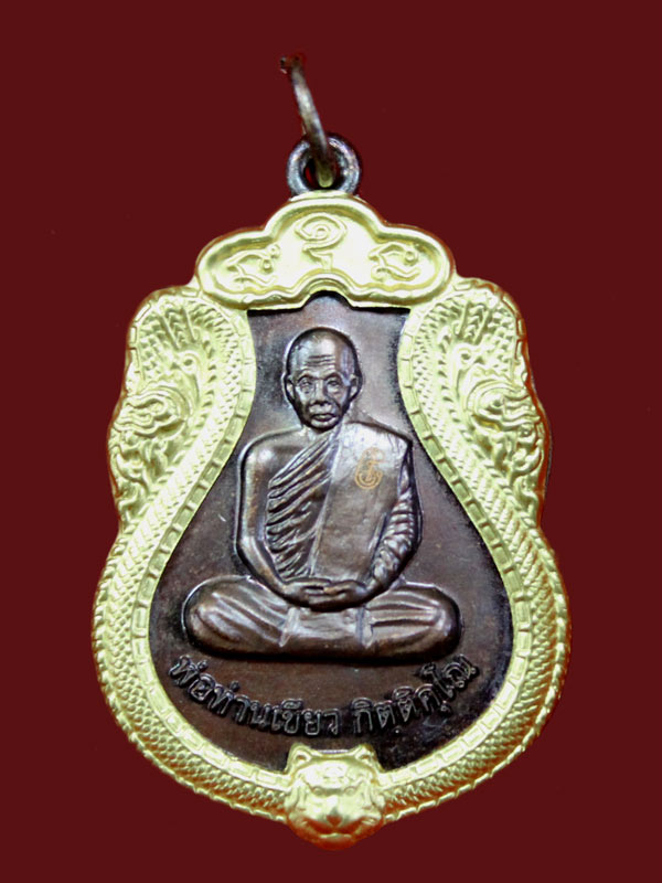 เหรียญเสมามหาปรารถนา พ่อท่านเขียว วัดห้วยเงาะ เนื้อทองแดงหน้ากากฝาบาตร หมายเลข 3102